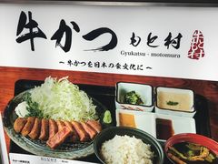 -牛かつもと村(上野店)