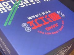 -蜀江龙火锅(339店)