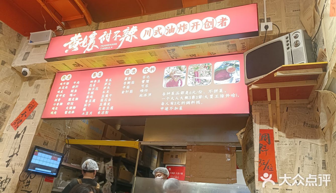 老字号成都油炸