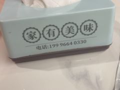 -家有美味(户部山二店)