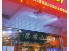 门面-北京小肠陈饭庄(方庄店)