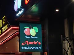 -安妮意大利餐厅(国贸店)