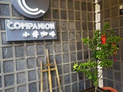 门面-COMPANION COFFEE小伴咖啡