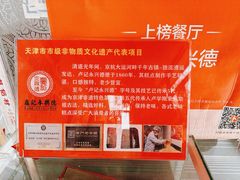 -卢记永兴德(静海店)