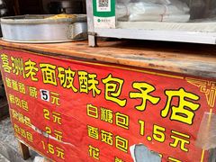 -喜洲杨记破酥粑粑