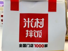 -米村拌饭(新世界百货崇文门店)