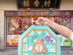 -稻香村(观前街店)