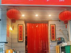 门面-友谊食店·北城天街