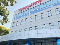 -赛默飞世尔科技（中国）有限公司(总部)