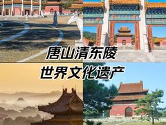 -清东陵