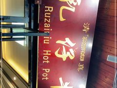 -乳仔牛牦牛汤锅 烤羊排(松潘古城店)