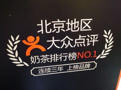 -寿奶茶·鲜奶与茶(合生汇购物中心店)