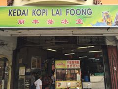 门脸-丽丰茶冰室