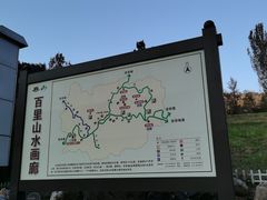 -百里山水画廊