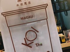 -Koi thé(水坑尾街店)