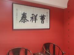-曹祥泰(解放路店)
