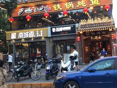 门面-鸽子刘铁锅炖鱼(劲松店)
