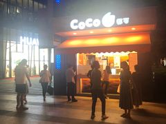 -CoCo都可(光谷天地店)