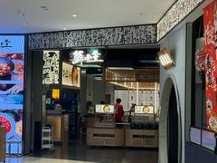 -蘇小主·创意中国菜(金茂览秀城店)