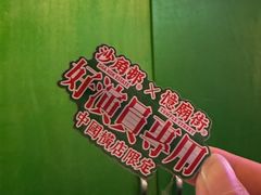 -憶廟街 X 沙角邨(太古城店)