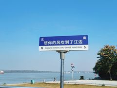 -幕燕滨江·燕子矶公园