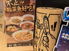 -太二酸菜鱼(石家庄万象城店)
