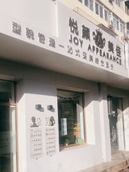 -悦颜美佳·美容·美甲美睫