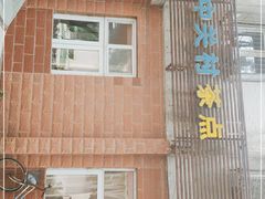 -中关村茶点