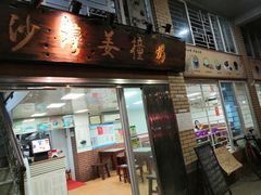 门面-沙湾姜撞奶甜品店(昌岗中路店)