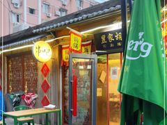 门面-昱家胡同·烧烤海鲜铜锅涮肉(和平里店)