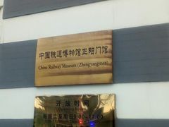 -中国铁道博物馆(正阳门馆)