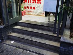 门面-京三儿烤鸡架(北新桥店)