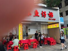 -蛇口康乐快餐鱼仔档(翠苑小区店)