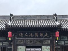 -平遥县衙