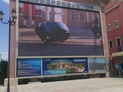 -泰达航母主题公园