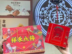 -祥禾饽饽铺·中式糕点(天津河东美福园店)