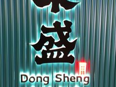 -東盛炭烤自助料理(浦东文峰广场店)