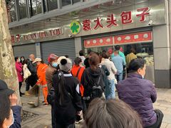 -袁大头包子(光华路店)