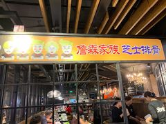 门面-火炉火自助餐(悠唐购物中心店)