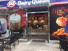 门面-DQ·蛋糕·冰淇淋(大宁国际商业广场店)