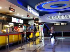 -中影星美国际影城(犀浦百伦店)