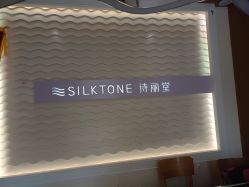 点击看大图 -SILKTONE诗丽堂美容