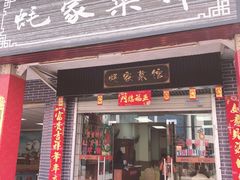 门面-蚝家菜馆(沙井店)