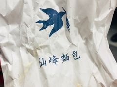-仙峰天然面包(迎宾路店)