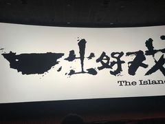 -上河影城(运河城店)