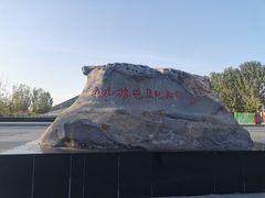 -三五九旅屯垦纪念馆