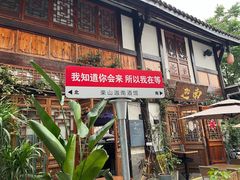 -海汇源老烧麦店(东大街总店)