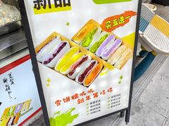 -张果佬年糕卷(科巷店)