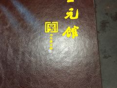 -奎元馆.百年奎元.非遗传承(西湖边的解放路店)