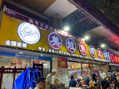 门面-渔香岛美蛙鱼头火锅(威清路店)
